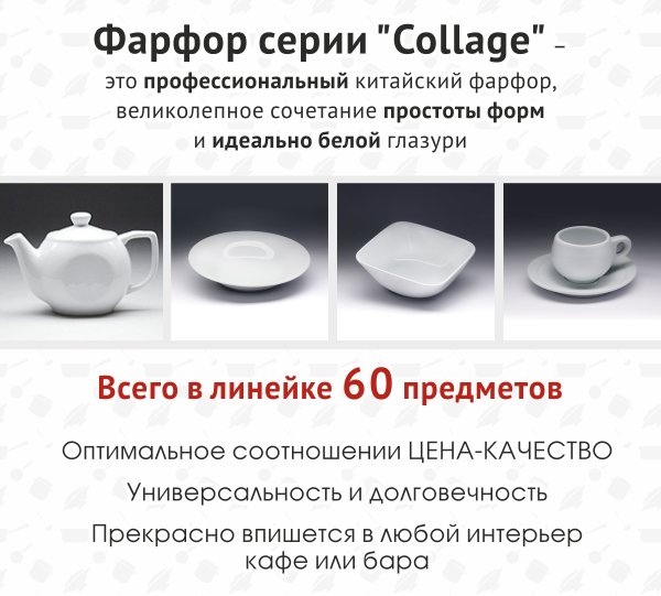 Посуда Collage