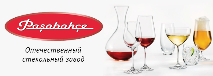Посуда Pasabahce
